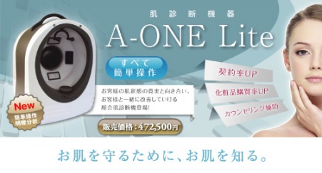 肌診断機　A-ONE Lite